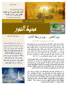 مجلة محيط النور العدد الأول – تجريبي