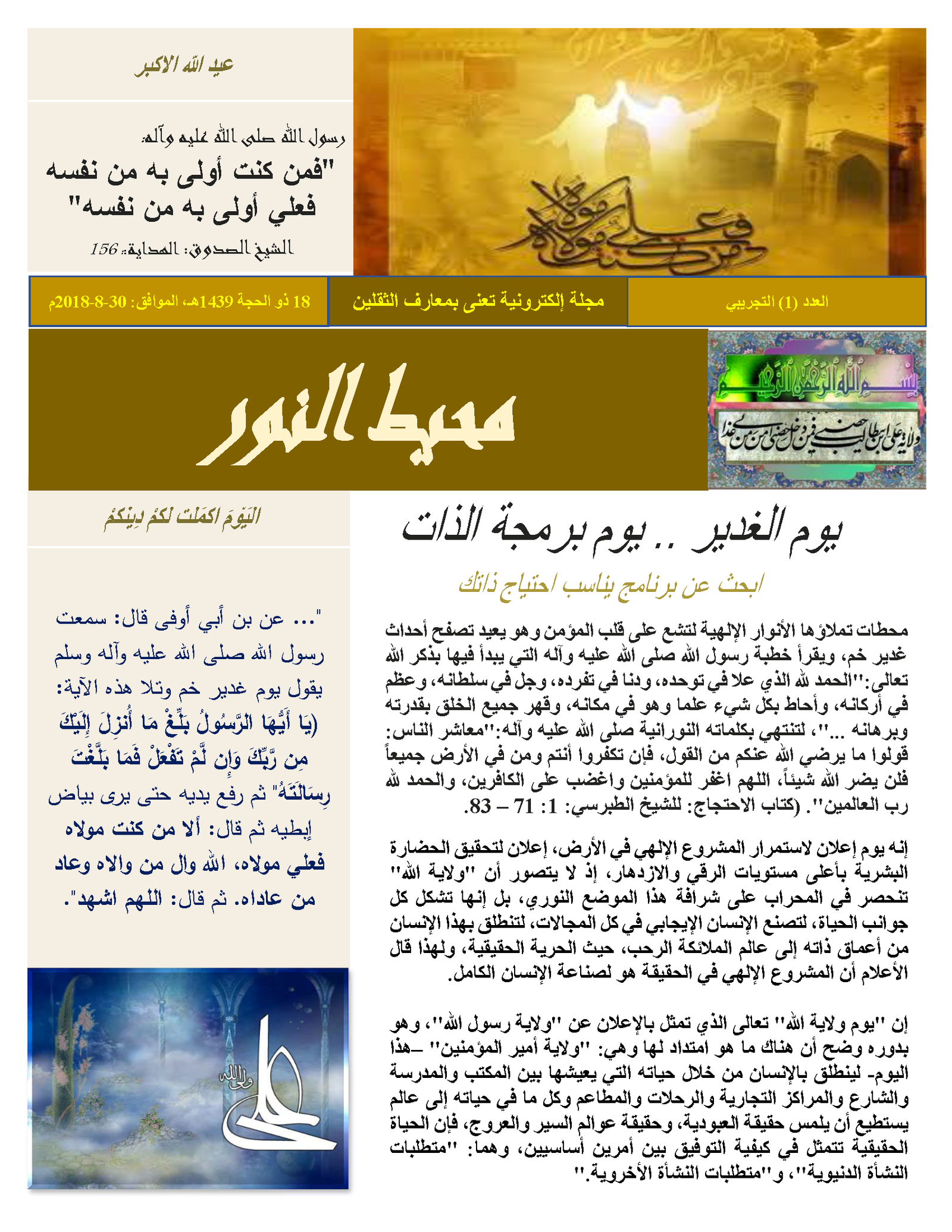 مجلة محيط النور العدد الأول – تجريبي