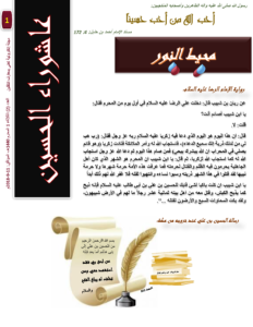 مجلة محيط النور – العدد الثاني