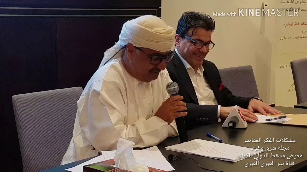 تسجيل لندوة مشكلات الفكر المعاصر من تنظيم مجلة شرق وغرب