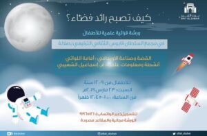 كيف تصبح رائد فضاء ؟