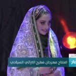 مهرجان (مطرح التراثي السياحي ) يشهد إقبالاً كبيراً من…