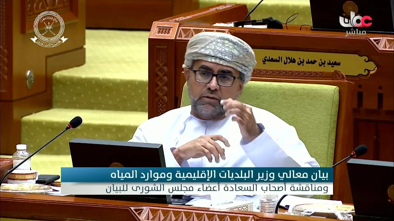 مداخلة سعادة توفيق بن عبدالحسين اللواتي مع معالي وزير البلديات الاقليمية وموارد&hellip;