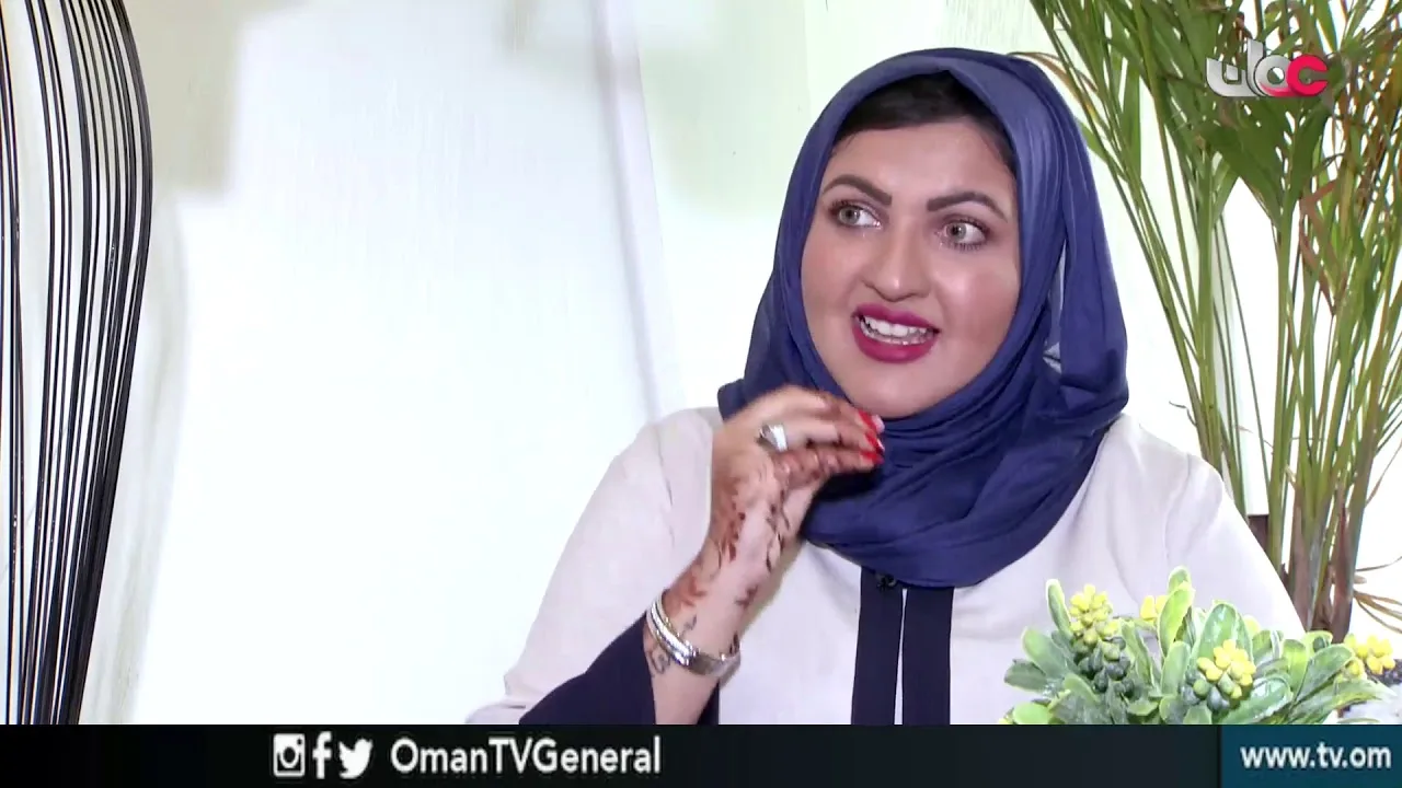 ترياق: حوار مع الطبيبة سكينة بنت عبدالله اللواتية