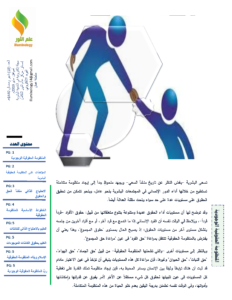 مجلة فلك النور – العدد 10