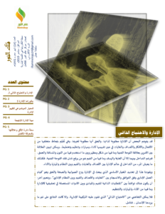 مجلة فلك النور العدد 14