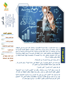 مجلة فلك النور العدد 17