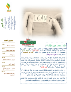 مجلة فلك النور العدد 16