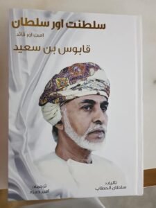 مجلس الخنجي يتناول السمات الشخصية لفقيد الوطن السلطان قابوس طيب الله ثراه