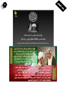 مجلة فلك النور العدد 18