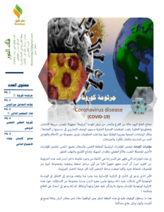 مجلة فلك النور العدد 20