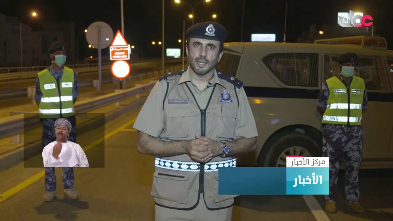 السلع التموينية والخدمات الأساسية والطبية لن تتأثر بالعزل الصحي لولاية مطرح