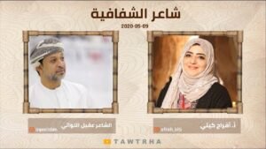 شاعر الشفافية – الشاعر عقيل اللواتي