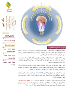 مجلة فلك النور العدد 22