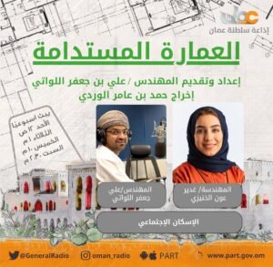برنامج العمارة المستدامة: الإسكان الاجتماعي