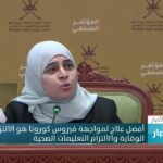 د.فريال اللواتية : لم نسجل أي وفاة بعد استخدام…