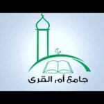 الزحزحة عن النار، محاضرة د. إحسان اللواتي في جامع…