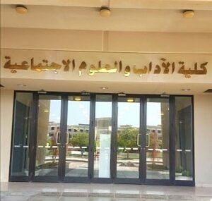 كلية الآداب والعلوم الاجتماعية بجامعة السلطان قابوس تكشف عن برنامجها الثقافي