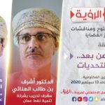 الحلقة الخامسة من “استوديو الرؤية” والتي تناقش موضوع التعليم…