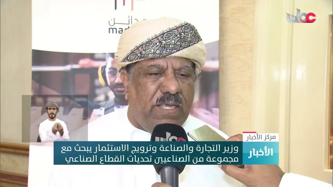 وزير التجارة والصناعة وترويج الاستثمار يبحث مع مجموعة من الصناعيين تحديات القطاع&hellip;