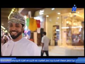 اقدم سوق فى سلطنه عمان “سوق مطرح” اعداد / فاطمه عبد القادر&hellip;