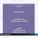 رؤية اقتصادية | الاستثمار الأجنبي المباشر في السلطنة ..…