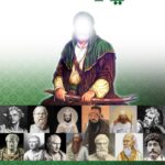 كتاب: ‏علي والفلاسفة – محمد بن علي عبدالحسين اللواتي