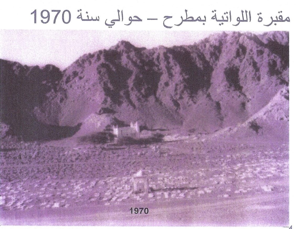 بيان عن مقبرة اللواتية