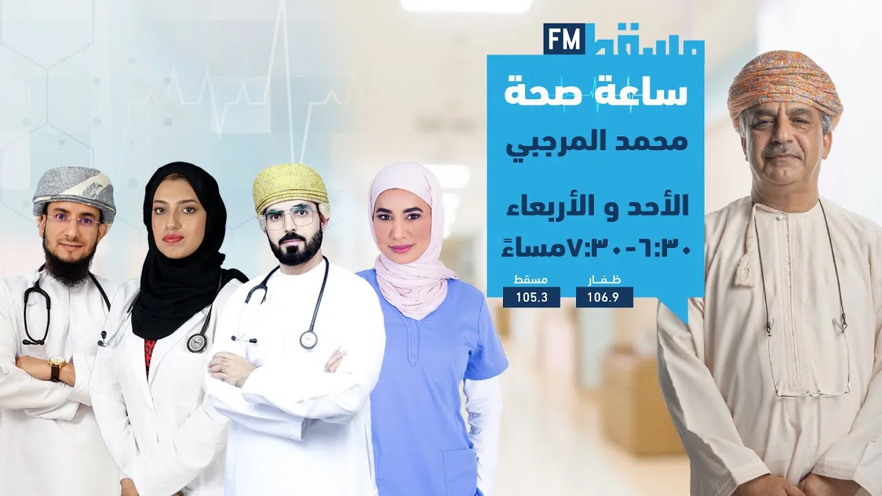 برنامج ساعة صحة | لقاح كورونا​ ( الجزء الثاني )