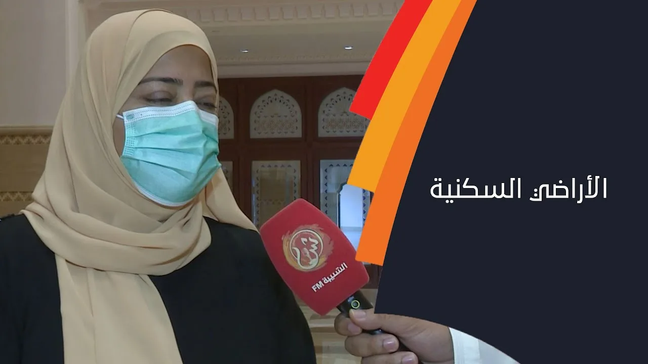 طلب مناقشة الأراضي السكنية لمحافظة مسقط وبقية المحافظات