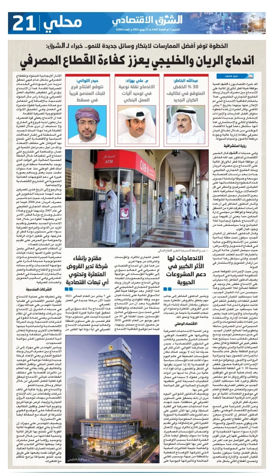 خبراء لـ الشرق: اندماج الريان والخليجي يعزز كفاءة القطاع المصرفي