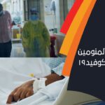 استشارية بالمستشفى السلطاني: الوضع الصحي مقلق جدًا وما يحدث…