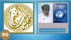 مجلس الخنجي – تدشين كتاب جدلية الذات بين الفكر والواقع