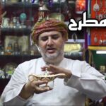 ٣٧ دقيقة في حب عمان – سوق مطرح التراثي…
