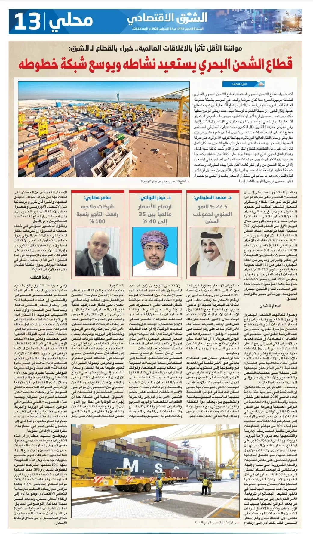 خبراء بالقطاع لـ الشرق: قطاع الشحن البحري يستعيد نشاطه ويوسع شبكة خطوطه