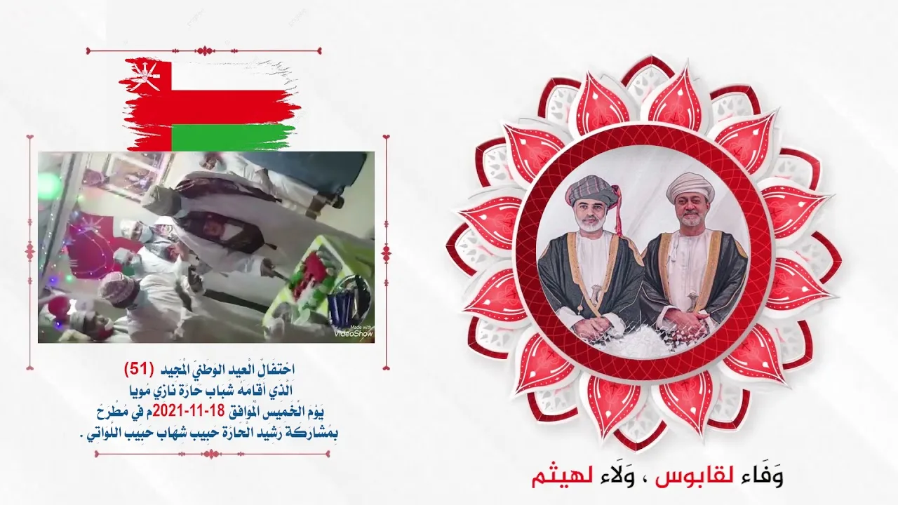 العيد الوطني 18 11 2021م/ 1443هـ نازي مويا