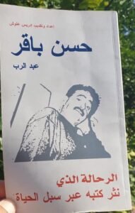 حسن بوس المشعّ بغبطة الحياة