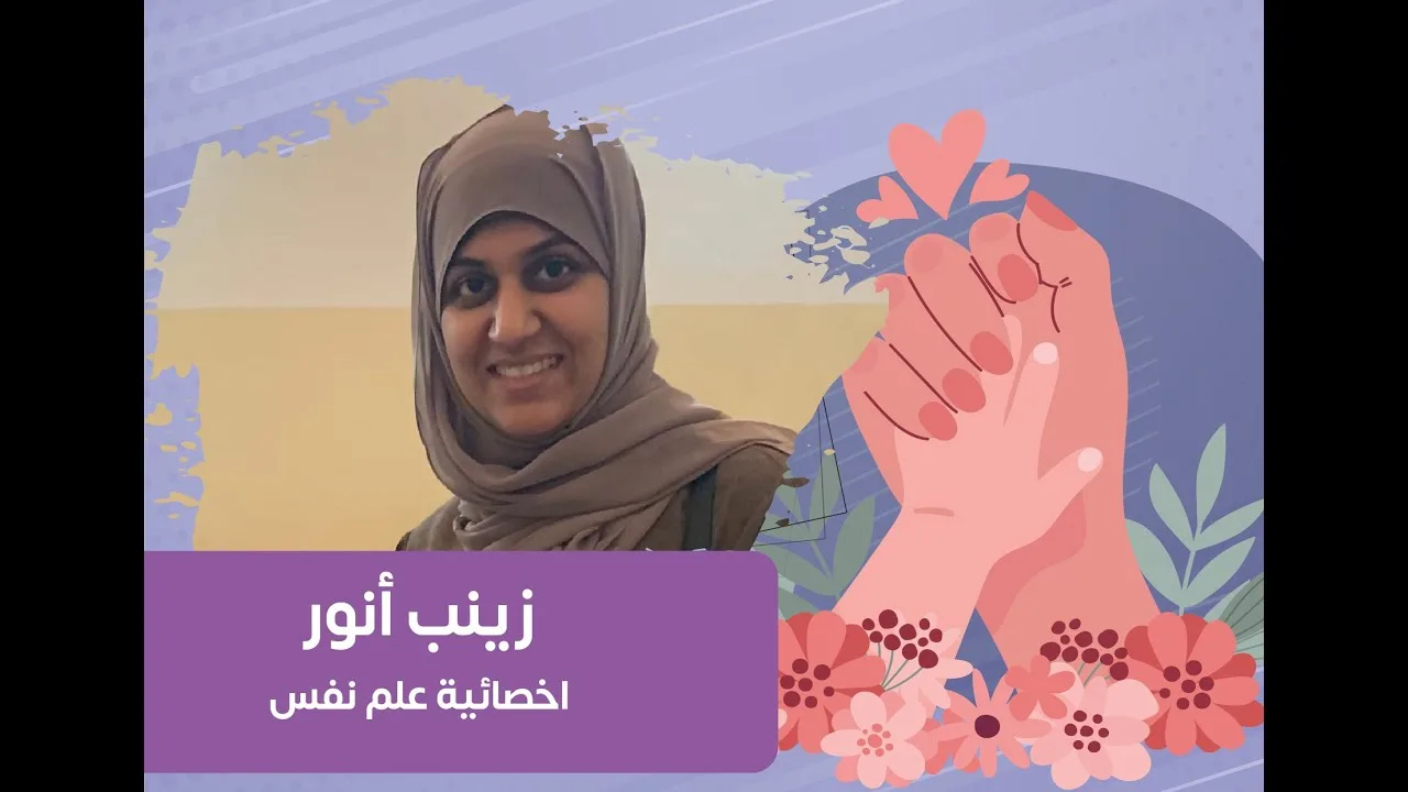 التربية الفعالة مع زينب بنت أنور علي ( حلقة ١ )