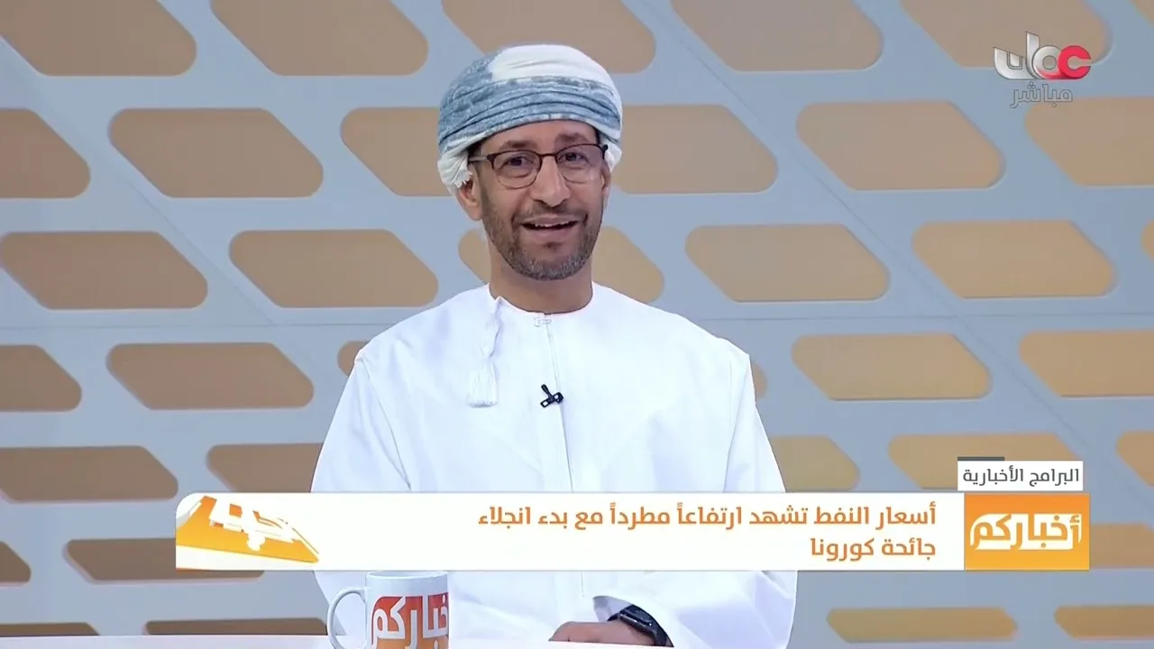 برنامج أخباركم | حلقة بعنوان: “انتعاش أسعار النفط وصناعة الطاقة البديلة.. التكامل والتنافس”