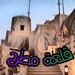 قلعة مطرح – سلطنة عمان