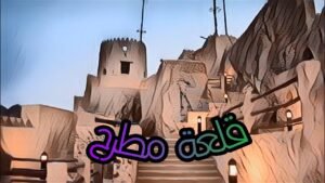 قلعة مطرح – سلطنة عمان