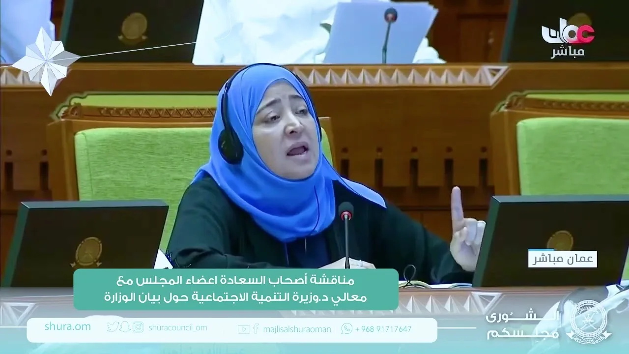 مداخلة سعادة د.طاهره بنت عبدالخالق اللواتي ممثل ولاية مطرح مع بيان معالي د.وزيرة التنمية الاجتماعية