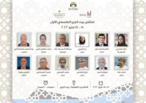 بدء فعاليات ملتقى بيت الزبير الفلسفي الأول بمشاركة مفكرين وفلاسفة وباحثين من&hellip;