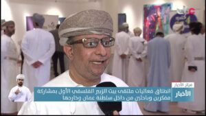 فعاليات ملتقى بيت الزبير الفلسفي الأول تنطلق بإعلان جائزة صادق جواد للدراسات