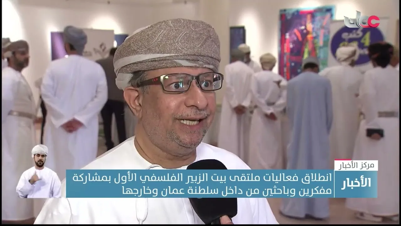 فعاليات ملتقى بيت الزبير الفلسفي الأول تنطلق بإعلان جائزة صادق جواد للدراسات