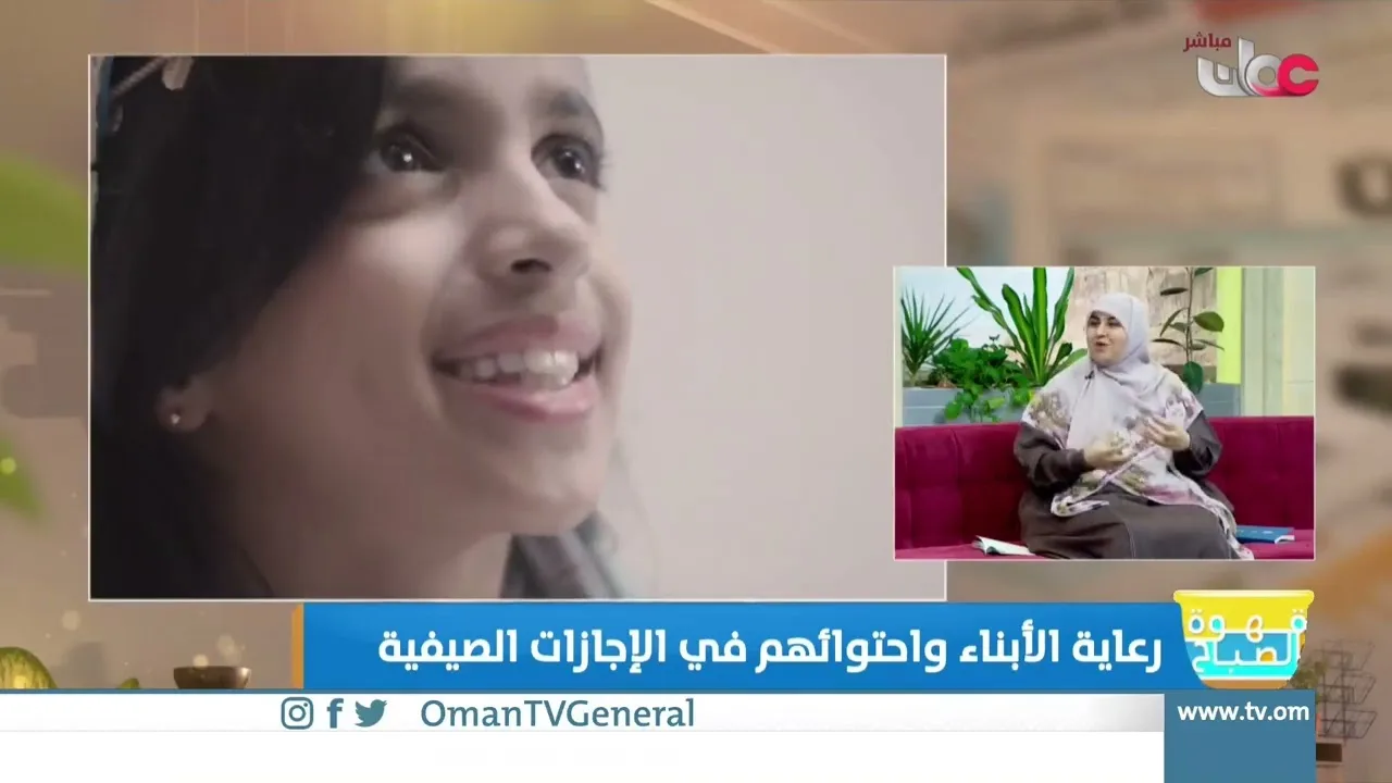 رعاية الأبناء واحتوائهم في الإجازات الصيفية