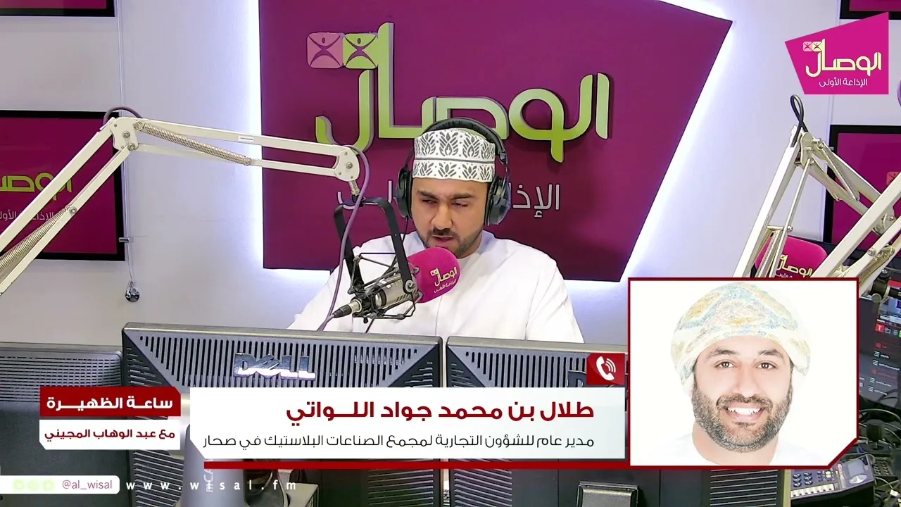 ساعة الظهيرة | طلال اللواتي يتحدث عن مجمع الصناعات البلاستيكية بصحار الصناعية