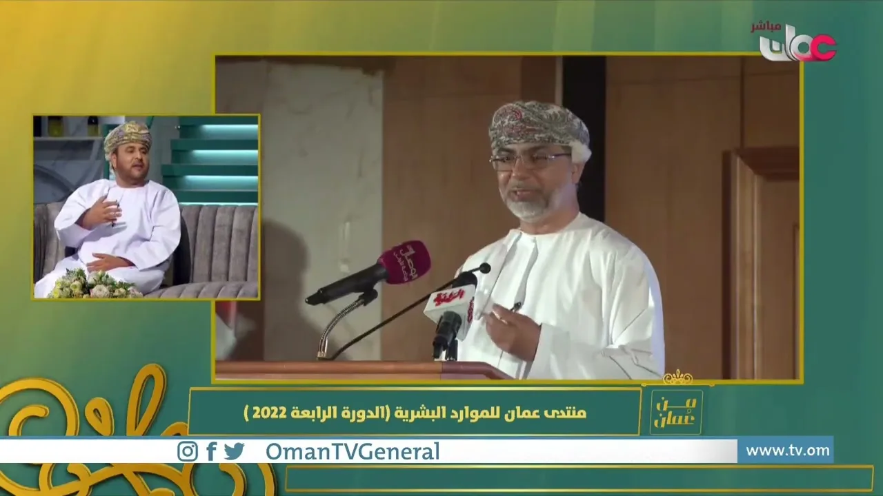 منتدى عمان للموارد البشرية الدورة الرابعة 2022