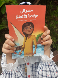 جلسة إشهار رواية “سندراني غواصة الأعماق” للكاتبة أمامة اللواتي