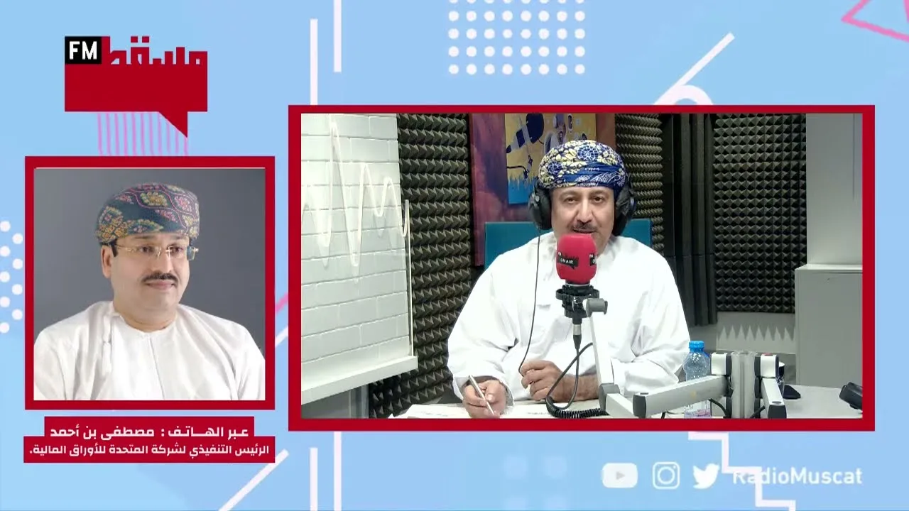 تراجع بورصة مسقط | خالد الزدجالي في هنا مسقط مع مصطفى بن أحمد